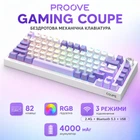 Бездротова механічна ігрова Bluetooth клавіатура Proove Gaming Coupe формату 75% 82 клавіш компактна з RGB-підсвічуванням USB 2.4ГГц біла