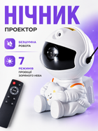 Проектор-нічник зоряне небо Космонавт сидячий Astronaut 3D | Лазерна галактика, туманності, 8 режимів, пульт ДК