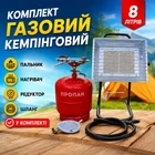 Комплект газовый кемпинговый баллон 8л горелка обогреватель NURGAZ NG-310-P