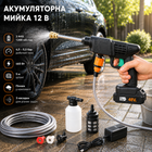 Акумуляторна мийка 12 В, 2 АКБ 1200 мА·год, 4,5–5,5 бар, 460 Вт, шланг 5 м, пінник, 3 насадки
