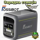 Портативна зарядна станція FOSSiBOT F1800, Power 1800W / 1024Wh LiFePO4 літій-залізо-фосфат