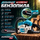 Бензопила Grand БП-4700 PRO