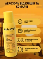 Аэрозоль на одежду от комаров и клещей Extravel Kids 100 мл