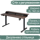 Стіл з електрорегулюванням висоти Mealux Powerdesk Extra XL Walnut (арт. ЕVО-264 Walnut/B)