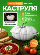 Каструля чавунна емальована 2500 мл біла з кришкою для тушкування запікання плити духовки сервірування подарунок натуральна чавунна ємність для приготування супу соусів каш