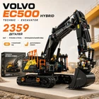 Конструктор Technic Volvo EC500 Hybrid 2359 деталей в стиле LEGO, гусеничный экскаватор, строительная техника