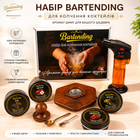Набір для копчення коктейлів Bartending (смокер для віскі, бурбона, кави, коктейлів) у коробці, 4 баночки щепи,турбо-запальничка (коричневий)