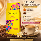 Зерновой кофе Stefano Файна Кремовая 900 г ароматизированный ирландским кремом натуральный бленд арабики робусты Бразилия Индия средней обжарки кофеиновая сливочная карамельная шоколадная ванильная с виски ореховым послевкусием