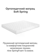Ортопедический матрас Soft Spring 80х190 см