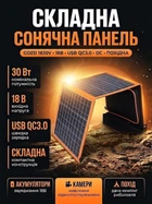 Солнечная панель складная с влагозащитой IP65 CcLamp 1830 30W 18V