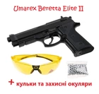 Пневматический пистолет Umarex Beretta Elite II (кал. 4,5 мм)