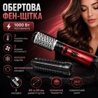 Обертова фен-щітка Gemei Gm-4829