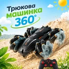 Машинка на радиоуправлении Stunt Elves полноприводная двухсторонняя разворот 360, трюковой перевертыш на пульте радиоуправления вездеход черный