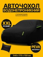 Захисний водонепроникний автомобільний тент чохол накидка на автомобіль JoyPoint Black XXL 540×175×150 см автотент універсальний на машину авто тенти чохли захисні від снігу дощу сонця зимній літній всесезонний для кросовера позашляховика