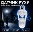 Датчик руху датчик освітлення Інфрачервоний датчик руху з таймером у патрон E27 Kayfovo MS-84