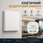 Бездротовий вимикач кінетичний радіовимикач Inted RB4