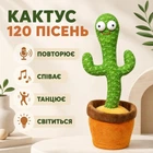 Музичний танцюючий кактус з підсвічуванням і повторенням голосу, інтерактивна плюшева іграшка для дітей із USB-заряджанням