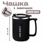 Чашка с крышкой и заварником 400 мл из нержавеющей стали, с термоэффектом, черная