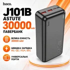 Павербанк Hoco J101B 30000 mAh 22.5W УМБ зі швидкою зарядкою PD/QC, LED-індикатором та портами 2USB/Type-C Портативний акумулятор для телефону, Чорний