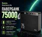 Павербанк Hoco J94 75000mAh 22.5W УМБ с быстрой зарядкой PD/QC, LED-дисплеем и портами 3USB/Type-C Портативный аккумулятор для телефона, Черный