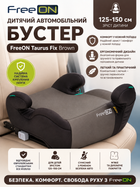 Детский автомобильный бустер FreeON Taurus Fix Brown с системой Isofix (125-150 см)