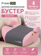 Детский автомобильный бустер FreeON Comfy Pink (125-150 см)
