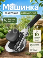 Автоматический закаточный ключ Продмаш 2227 • машинка с подшипником для закрутки банок, домашней консервации и сезонных заготовок, полуавтомат