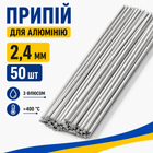 Припой для пайки сварки алюминия, 50шт 50см 2.4мм пруток c флюсом