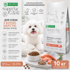 Сухой беззерновой корм Nature's Protection Superior Care White для собак малых пород с белой шерстью с лососем