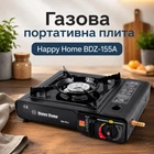 Газова портативна плита Happy Home BDZ-155A