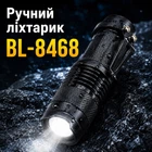 Ручний ліхтарик BL-8468