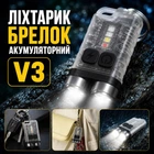 Фонарик брелок аккумуляторный BORUIT V3