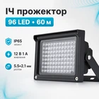Прожектор инфракрасный ИК для камер 96LED 60м уличный, черный 670543