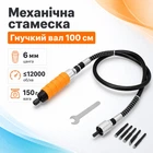 Насадка ударна з гнучким валом, механічна стамеска для гравера. 670680