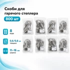 Набор скоб 800шт для горячего степлера термостеплера, 8 видов 670203