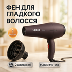 Фен бытовой MAGIO MG-550 2600 Вт, Мощный универсальный фен, Хороший мощный фен, Мощный электрический фен