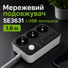 Сетевой удлинитель SE3631 с 3 розетками и 6 USB-портами, 1,6 м