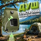 Душ туристический походной переносной 20 л с лейкой на дачу, для кемпинга, садовый