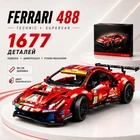 Конструктор Ferrari 488 1677 деталей в стиле LEGO Technic, большой спортивный автомобиль суперкар 50 см, коллекционная модель, подарочная коробка