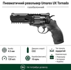 Пневматический револьвер Umarex UX Tornado (Elite Force H8R) (5.8199)