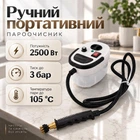 Ручний побутовий портативний пароочисник MYWUBAO HC-2500A 2500 Вт Білий