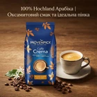 Кава в зернах Mövenpick Caffè Crema 1 кг 100% Арабіка Оригінальна швейцарська зернова кава