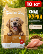Сухой корм Golden Dog С курицей