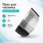 Пресс для чеснока с ручкой, чеснокодавилка ручная