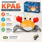 Интерактивная игрушка Краб Induction Crab QC-1Y с музыкой подсветкой и обходом препятствий аккумуляторная желтая