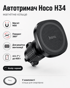 Автотримач Hoco H34 (магнітне кільце) (колір чорний)