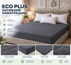 Стьобаний наматрацник ECO Plus сірий з бортами 28 см 150x200 см