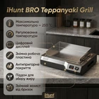 Электрогриль-теппаньяки iHunt BRO Teppanyaki Grill (1650 Вт, съемная пластина 47.5х36 см, 250°C, LCD-дисплей)