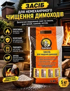 Засіб для немеханічного чищення димоходів Savent 5 кг безпечне видалення сажі та смоли підходить для печей камінів і котлів