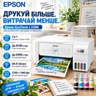 БФП Epson EcoTank L3286 WiFi + кабель USB